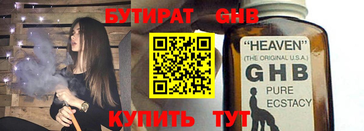 БУТИРАТ  Бутират 1.4BDO  Вход с VPN  Унеча 