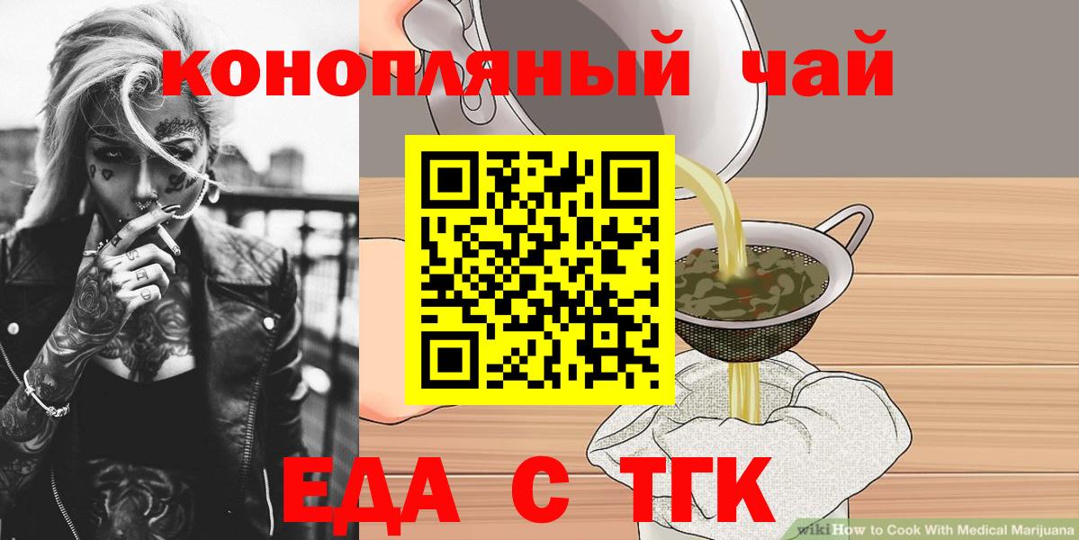 Еда ТГК конопля  Вход с VPN  Унеча 