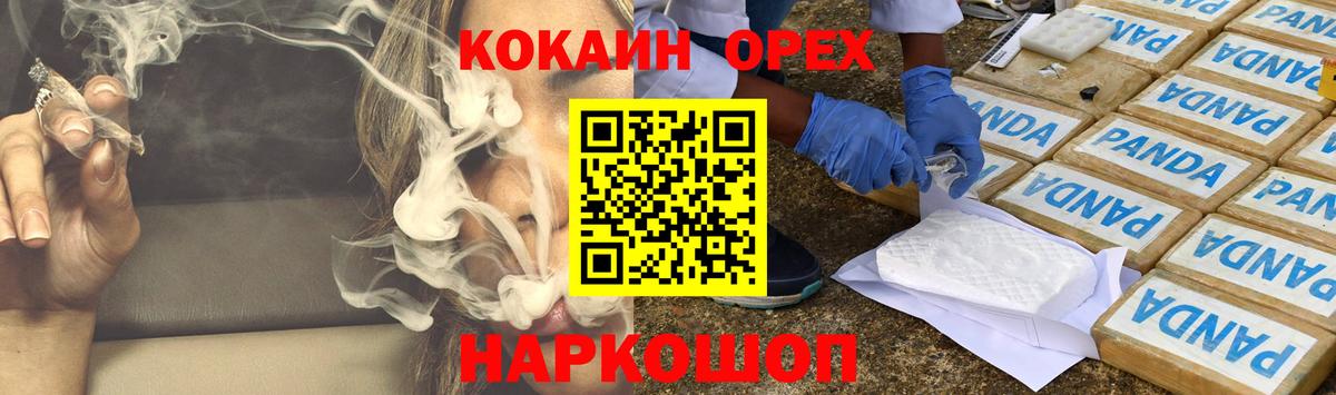 Кокаин VHQ Унеча
