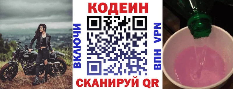 Codein напиток Lean (лин)  kraken вход  Унеча 