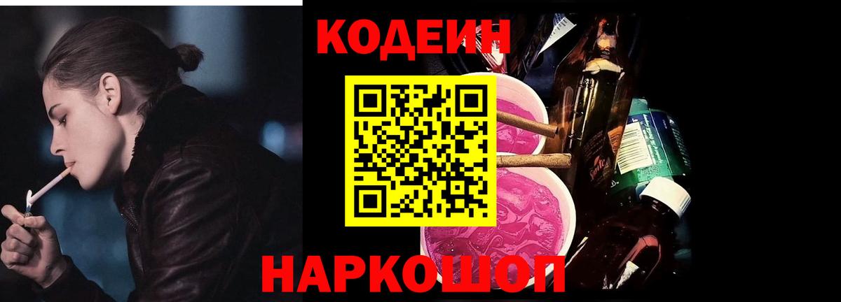 Унеча  Codein Purple Drank  Codein Purple Drank  Вход с VPN 