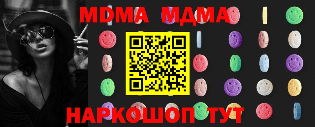 MDMA молли  Вход с VPN  MDMA  Унеча 