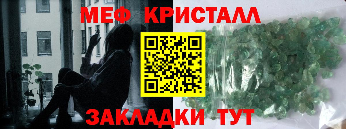 Меф Унеча