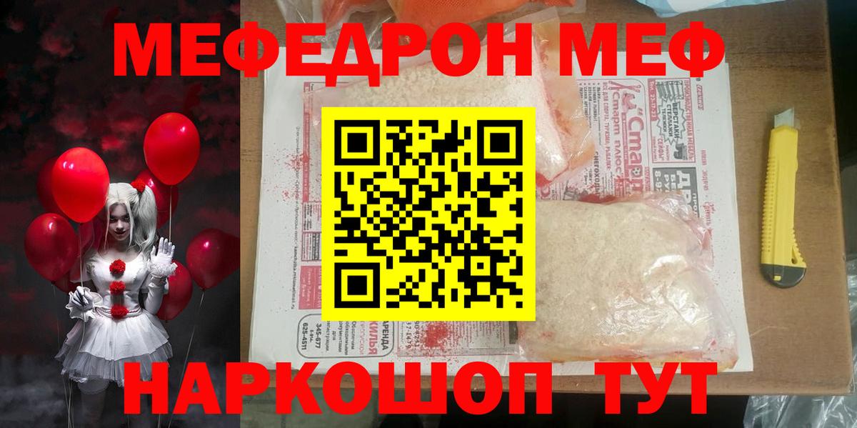МЕФ мука  МЯУ-МЯУ  Унеча  Вход с VPN  МЕФ кристаллы 