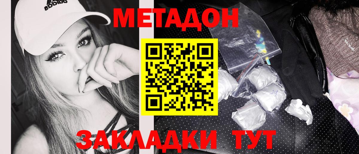 Метадон methadone  Метадон мёд  Вход с VPN  Унеча 