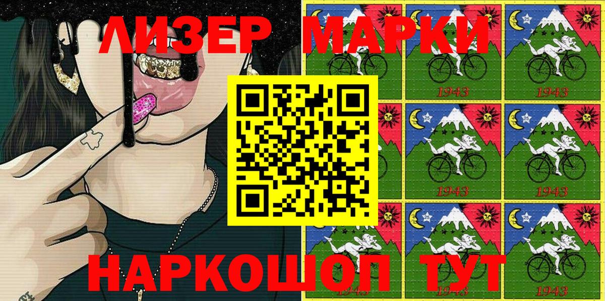 Марки 25I-NBOMe 1,5мг Унеча
